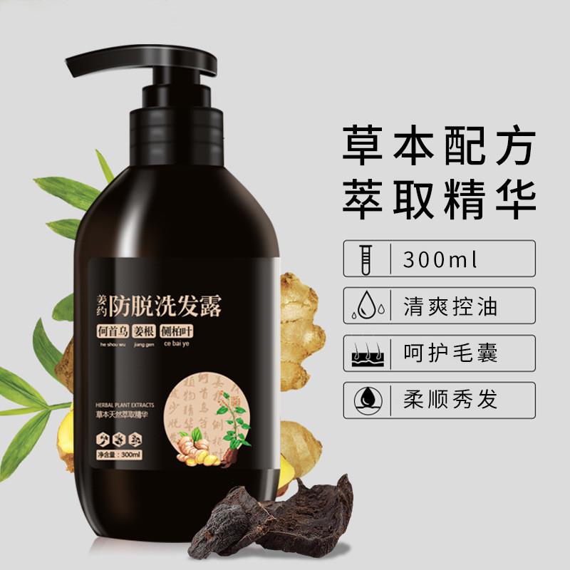 姜约防脱洗发露何首乌侧柏叶洗头膏育发精华液草本洗发水正品 - 图0