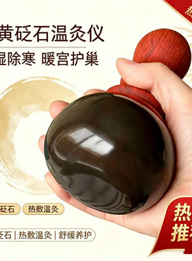 鸣月石砭石温灸仪暖宫护巢