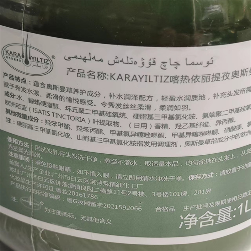 喀热依丽提孜KARAYILTIZ奥斯漫草柔韧丝滑发膜1L 菘蓝乌斯玛曼新 - 图3