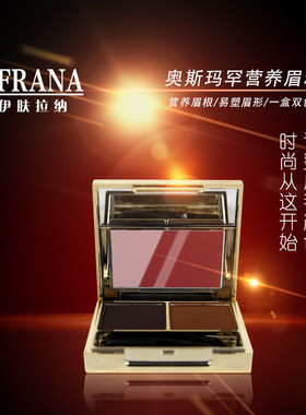 包邮新疆伊肤拉纳滋养深咖眉粉
