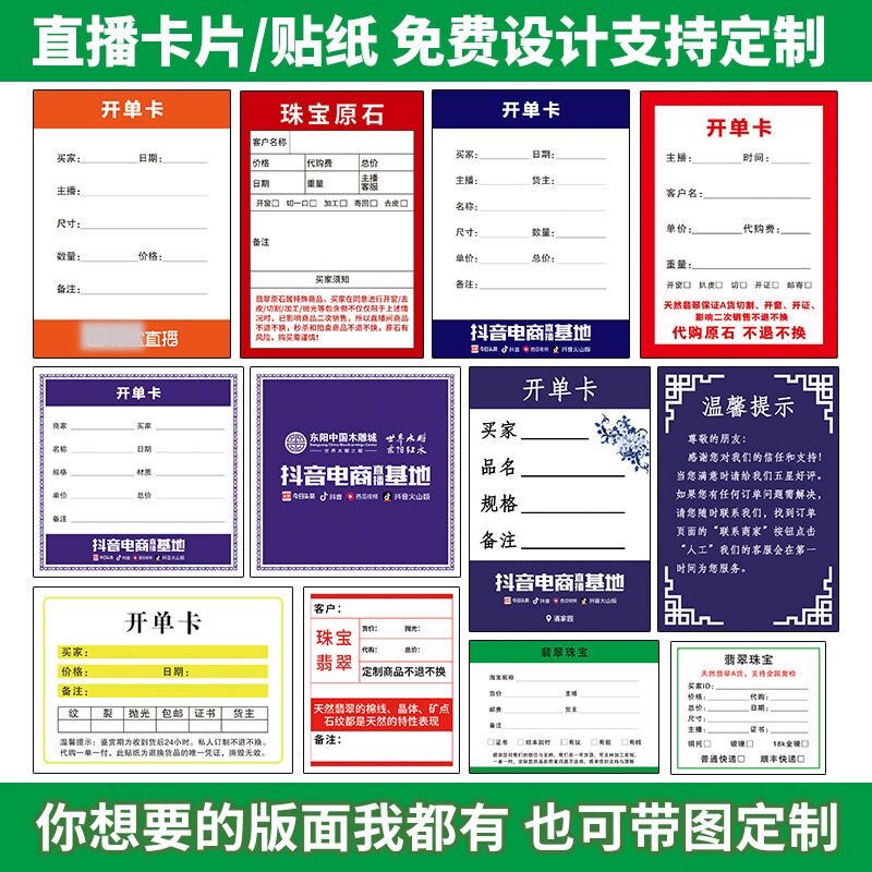 直播卡片定制设计翡翠珠宝玉石文玩直播间使用卡片抖音基地模板。