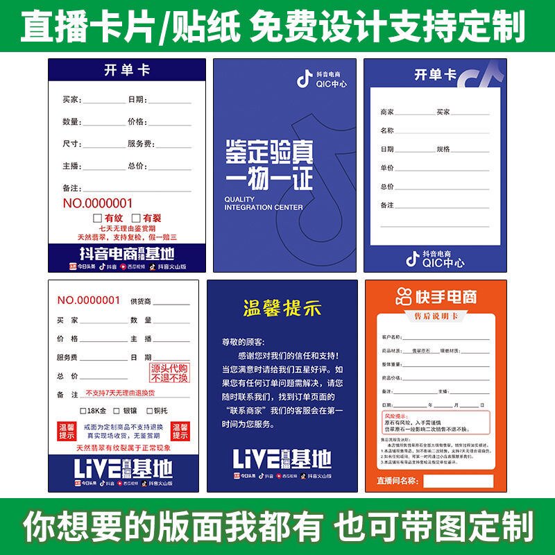 直播卡片定制设计翡翠珠宝玉石文玩直播间使用卡片抖音基地模板。