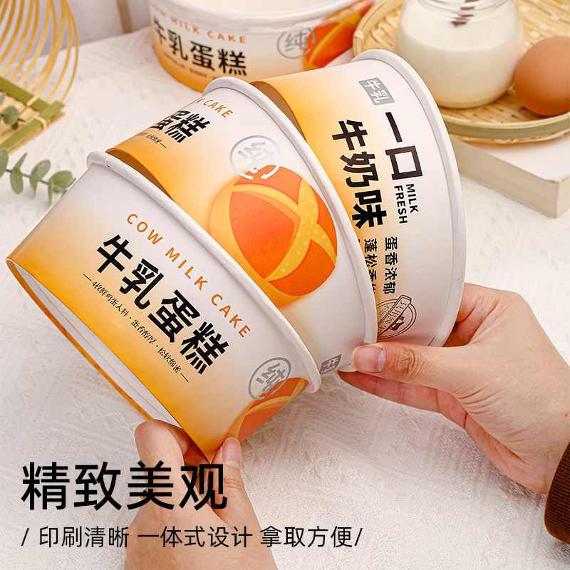 牛乳蛋糕6寸一次性面包纸杯烘焙戚风蛋糕牛奶软蛋糕西点盒耐高温,淘宝优惠券,粉丝福利购,淘宝优惠卷