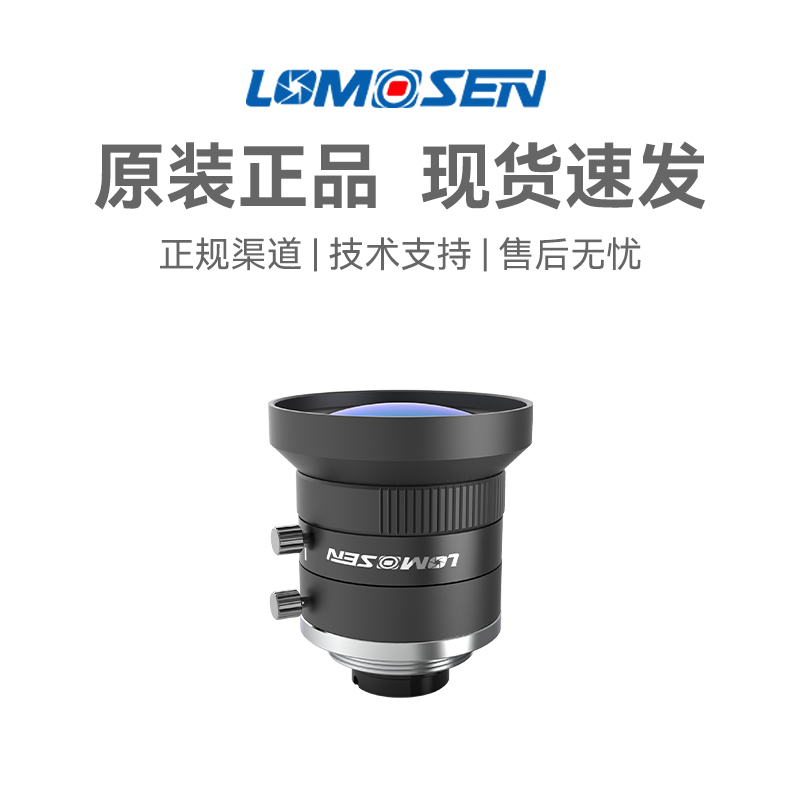 LOMOSEN工业镜头500万3.5 4 6 8 12 16 25 35 50 75mm定焦C口 - 图0