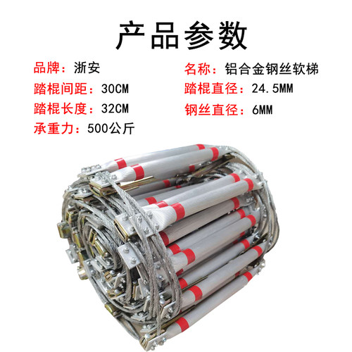 消防逃生软梯防火钢丝绳梯高空作业救援救生梯钢丝软梯铝合金软梯 - 图1