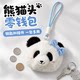 ງາມ panda ຫົວ plush coin purse keychain Chengdu