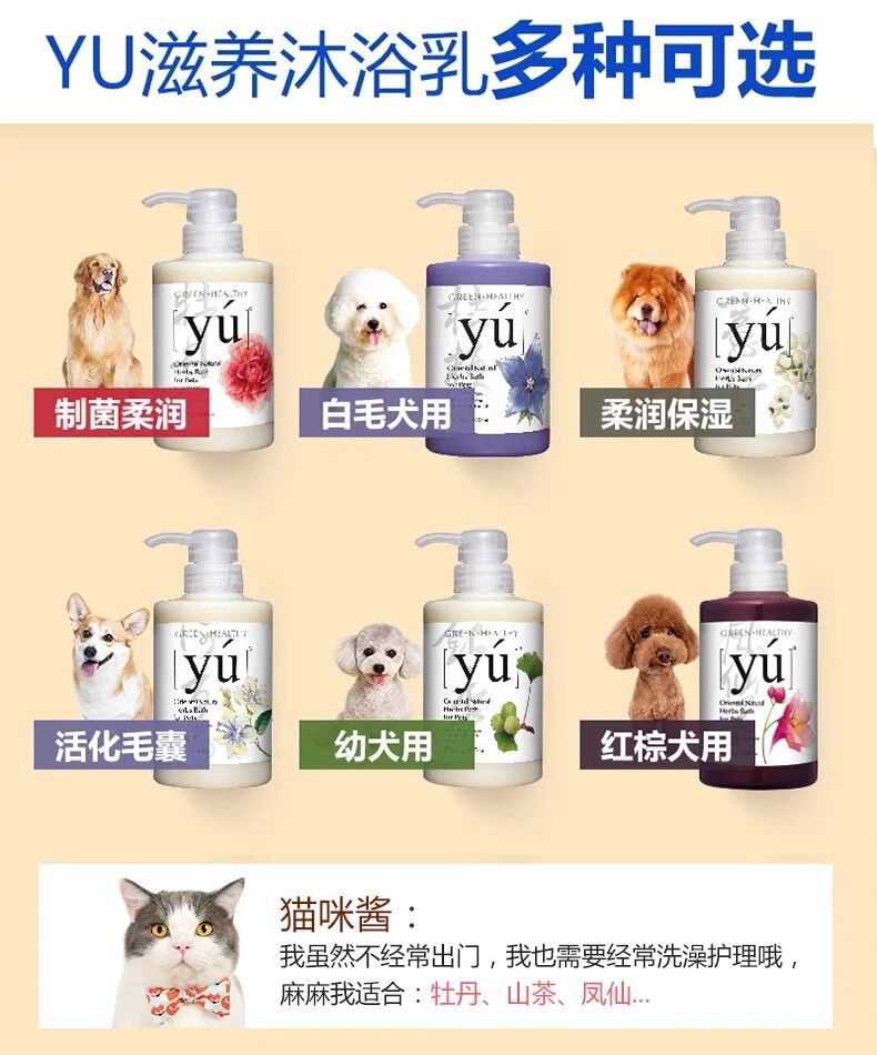 yu东方森草狗狗沐浴露猫咪泰迪比熊博美专用浴液宠物洗澡日常用品 - 图0