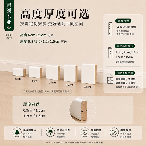 Net red baseboard free custom color