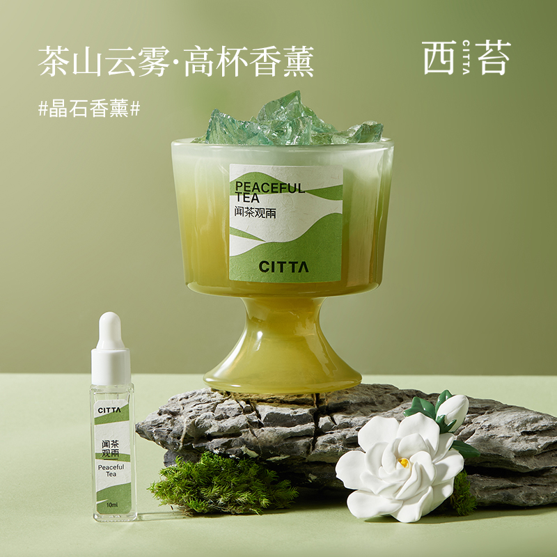 CITTA/西苔茶香精油扩香石无火香薰室内清新空气小众摆件生日礼物 - 图0