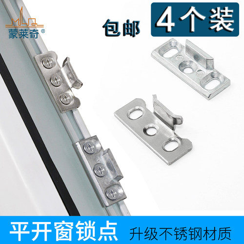 4个装 铝合金平开窗户锁扣不锈钢锁点传动杆配套卡扣挡块门窗配件 - 图0
