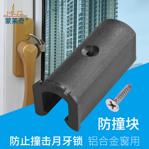 断桥铝合金门窗锁保护块限位器推拉窗户塑料防碰块移门防撞块配件 - 图0
