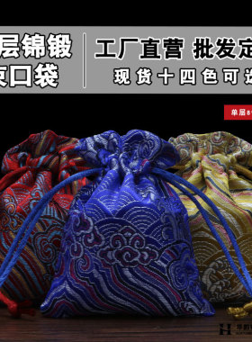 锦缎束口珠宝首饰手串收纳小袋子