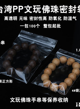 无味自封袋沉香手串透明密封袋子