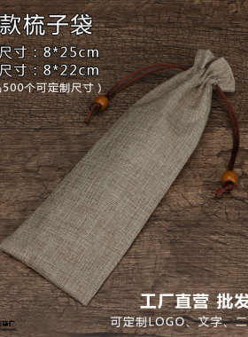 麻布梳子袋抽绳束口收纳袋可定制