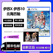 Spot Port Edition Sony PS5 Harbor Edition Game Isu X North Sea Adventure Isu 10 Chinese First Fat Edition