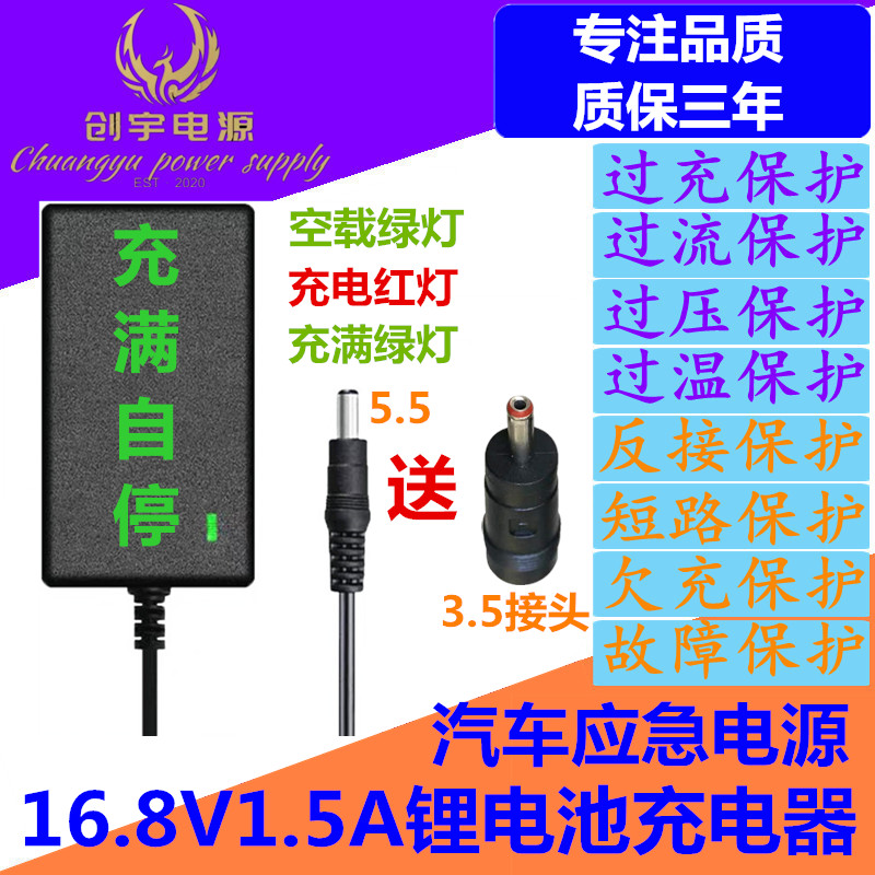 16.8V2A锂电池充电器1.5A汽车应急启动电源手电钻18650组锂电恒流 - 图1