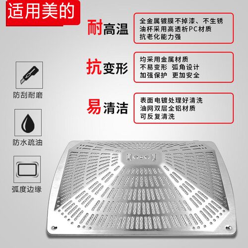 适用美的油烟机配件油网过滤网外罩油杯内DT102/DT101/DT23Q通用 - 图2