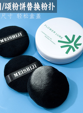 适用于花间颂粉饼粉扑植绒双面