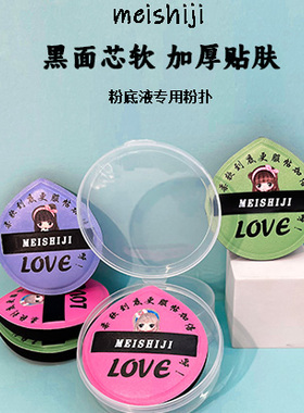 气垫粉扑黑色干湿两用美妆蛋超软