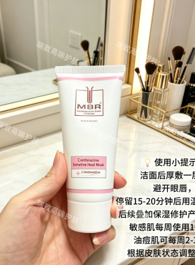 MBR梦碧瑞敏感修复面膜