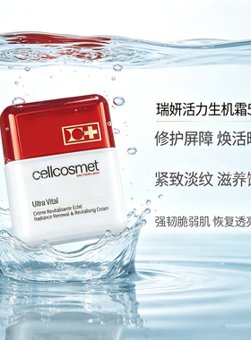 瑞士瑞妍活力生机霜50ml