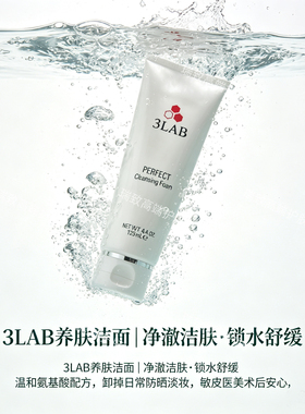 3LAB净透泡沫洁面乳125ml