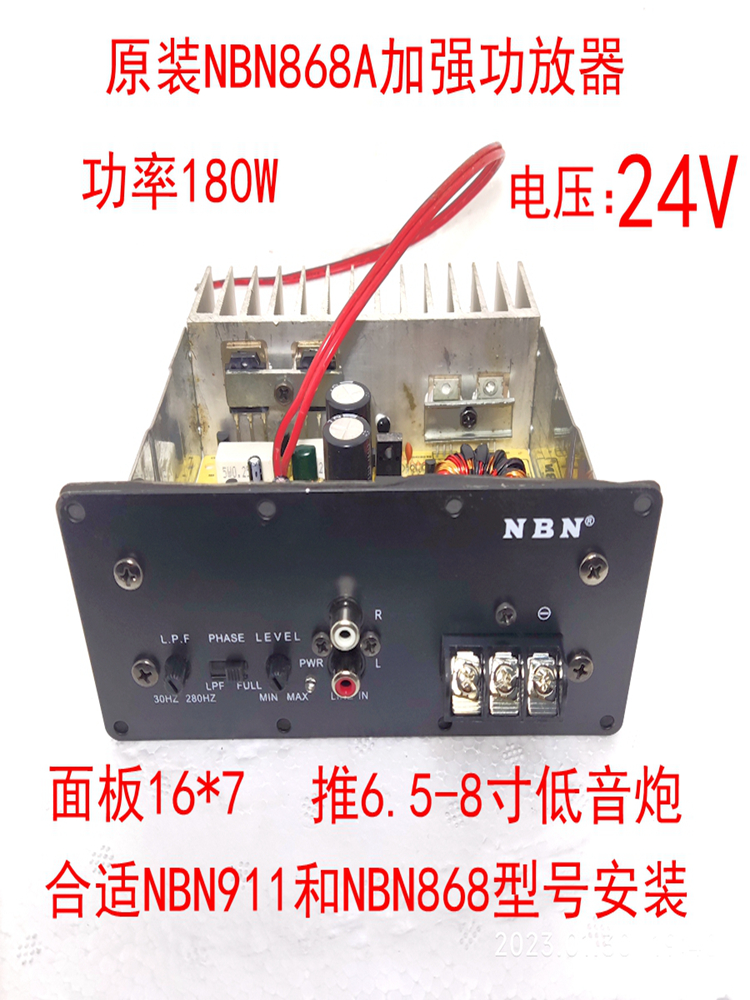 原装NBN868主板功放10寸音响12V功放器8寸汽车车载有源低音炮1098