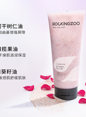 摇滚动物园野草莓磨砂膏