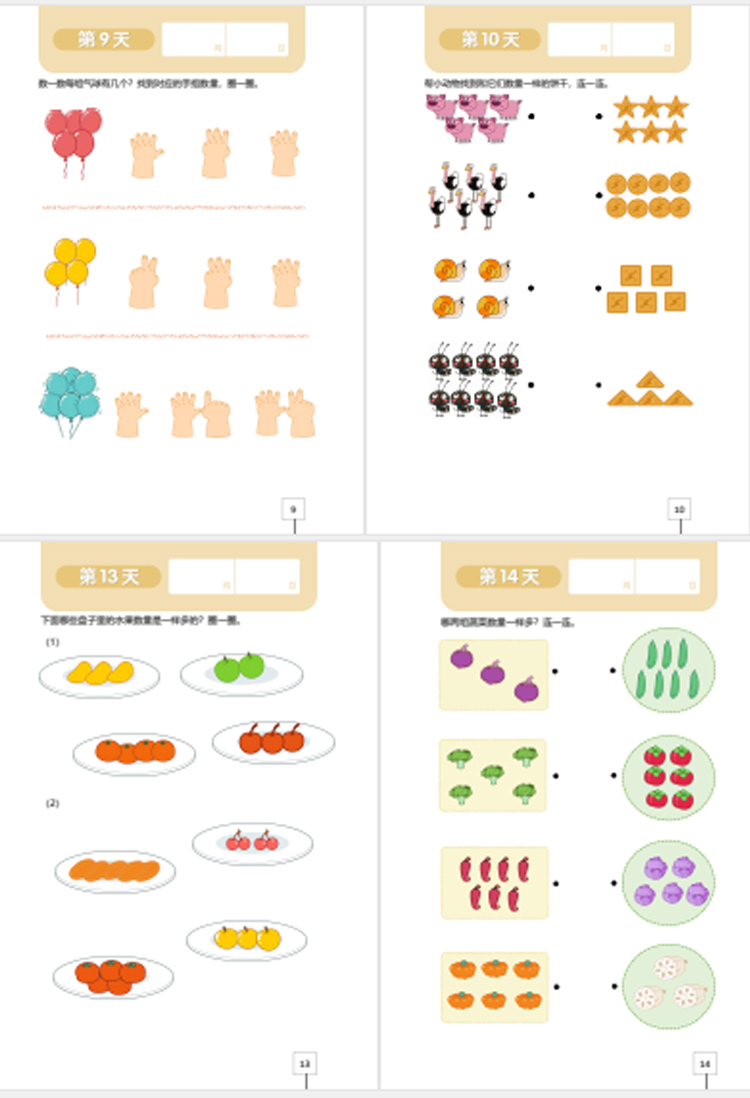 儿童启蒙教育数感练习册3~6岁数感识别学习资料PDF可打印幼儿园 - 图3