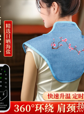 肩颈热敷包电加热海盐粗盐
