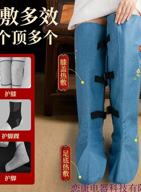 电加热靴长筒热敷护膝足靴