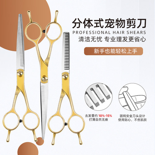 谷崎7寸分体式宠物剪刀专业美发剪新手易用可拆卸清洁美容工具 - 图0