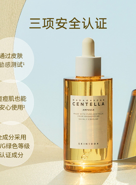 SKIN1004修护舒缓补水精华液