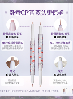 花洛莉亚双头卧蚕笔眼线胶笔提亮