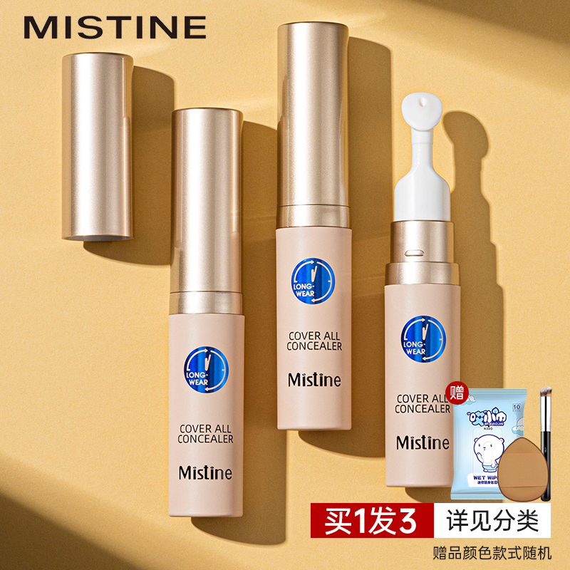 蜜丝婷遮瑕膏液遮盖脸部斑点痘印黑眼圈正品蜜思mistine遮暇官方-图1