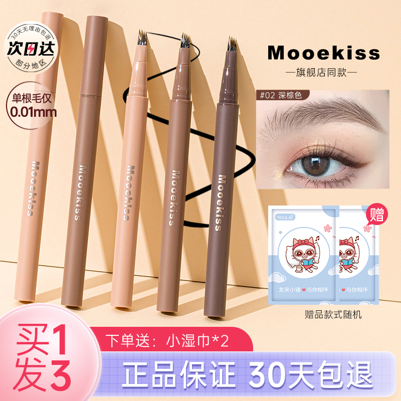 Mooekiss木柯诗水眉笔防水持久不脱色女野生眉正品四叉眉笔膏平价 - 图0