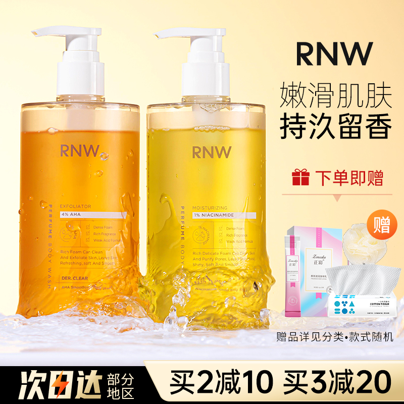 rnw沐浴露油乳果酸男留香官方持久正品牌旗舰女如薇沐浴液滋润 - 图2