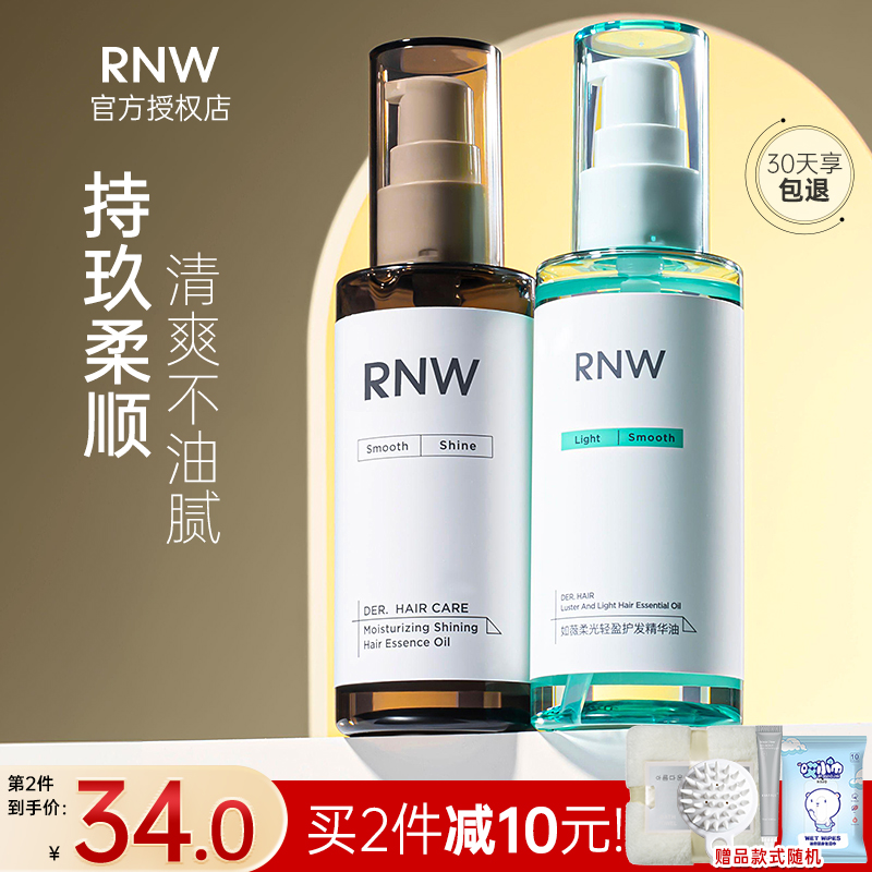 RNW护发精油女防毛躁柔顺修复头发油干枯如薇官方旗舰店正品洗护 - 图2