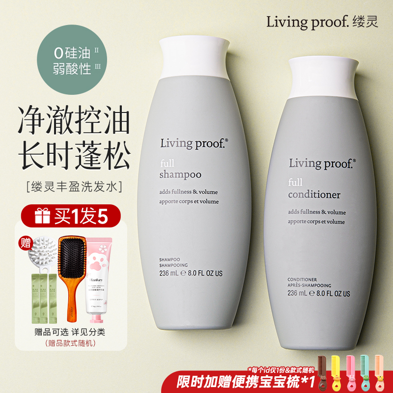 Living proof缕灵洗发水膏护发素236ml丰盈蓬松控油官方旗舰正品 - 图0