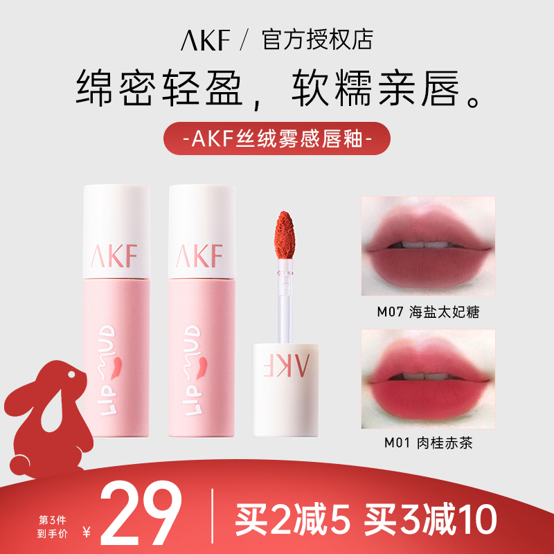 akf唇泥口红唇釉女M07小众品牌平价学生款雾面哑光M08M01M20色afk - 图2