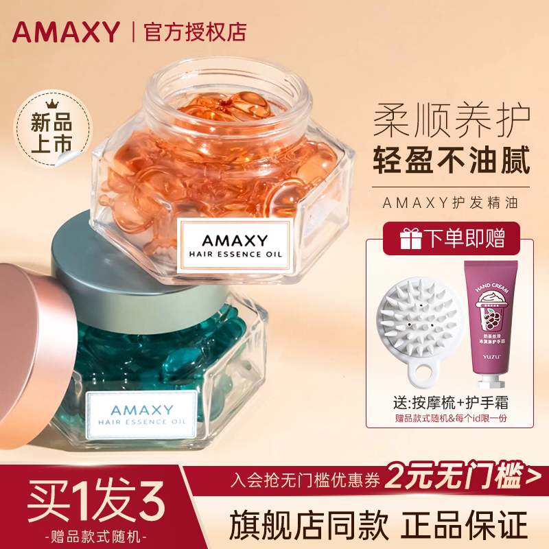 AMAXY护发精油轻盈亮泽补水滋养改善毛躁分叉柔顺免洗女护发油 - 图1