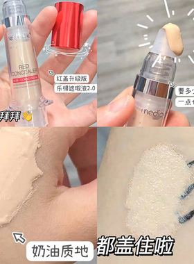 乐得遮瑕液面部提亮持妆
