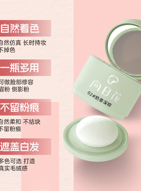 向日花发际线粉补发填充防水防汗