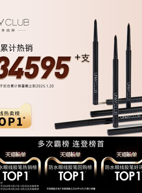 unny眼线胶笔棕色极细卧蚕