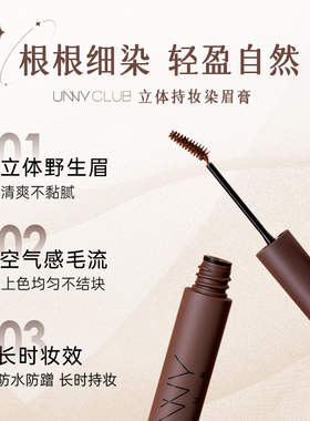 定型浅色系持久染眉膏