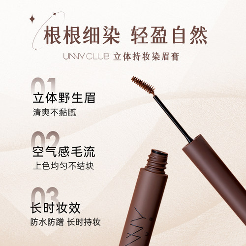 unny染眉膏眉毛定型刷防水持久不脱色眉笔眉粉防汗自然官方正品女 - 图1