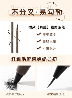 橘朵极细眼线笔卧蚕笔精雕液笔juduo胶笔睫毛下至防水持久不晕染
