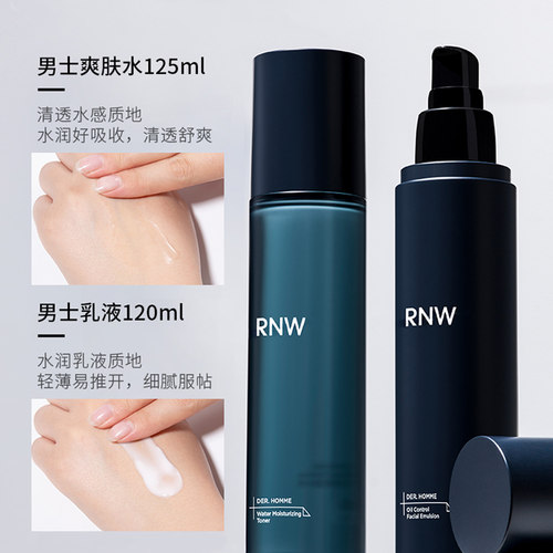 RNW男士护肤品水乳套装三件套礼盒送男生生日礼物控油补水保湿女 - 图2