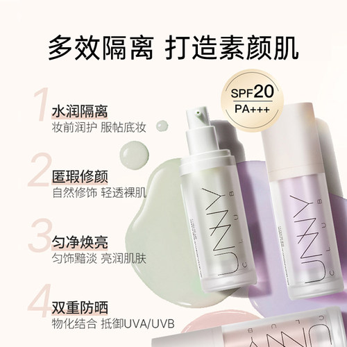 unny隔离防晒遮瑕三合一素颜霜紫色妆前乳提亮悠宜正品官方旗舰店 - 图0