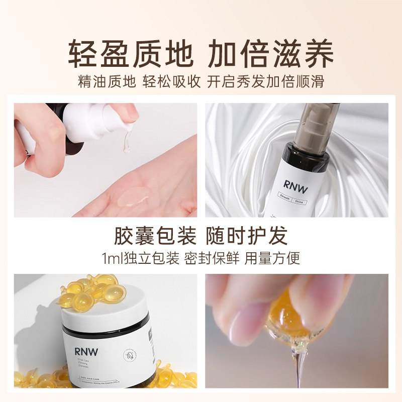 RNW护发精油女防毛躁柔顺修护头发油干枯如薇正品官方洗护,淘宝优惠券,粉丝福利购,淘宝优惠卷